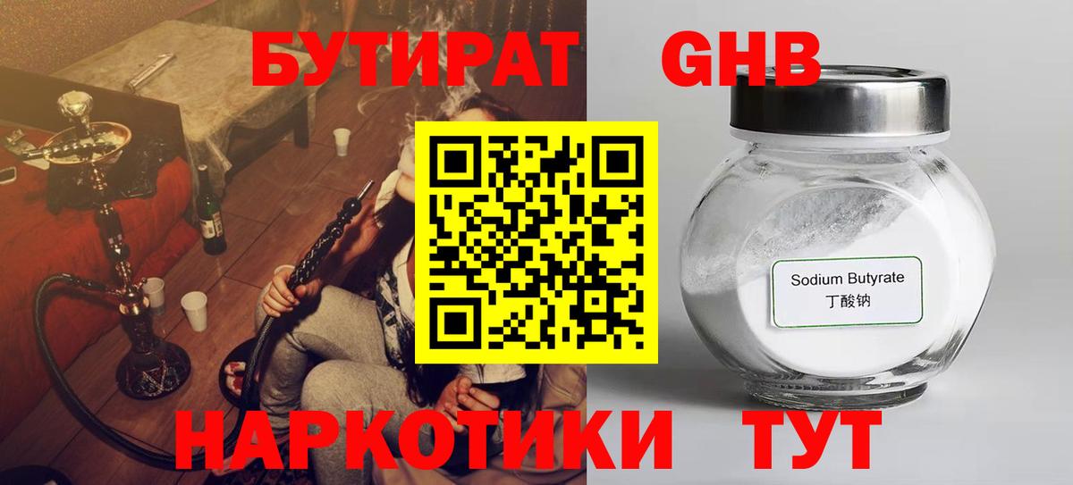 БУТИРАТ GHB Лысьва