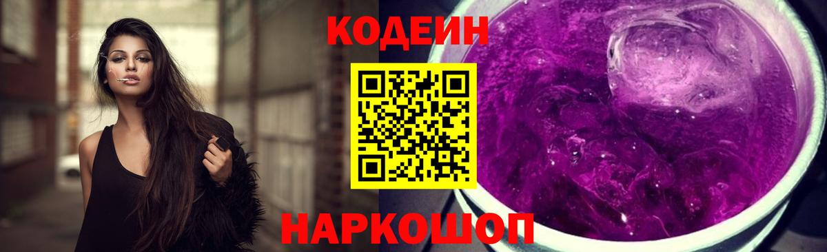 Кодеиновый сироп Lean Purple Drank  Кодеиновый сироп Lean напиток Lean (лин)  Лысьва  Вход с VPN 