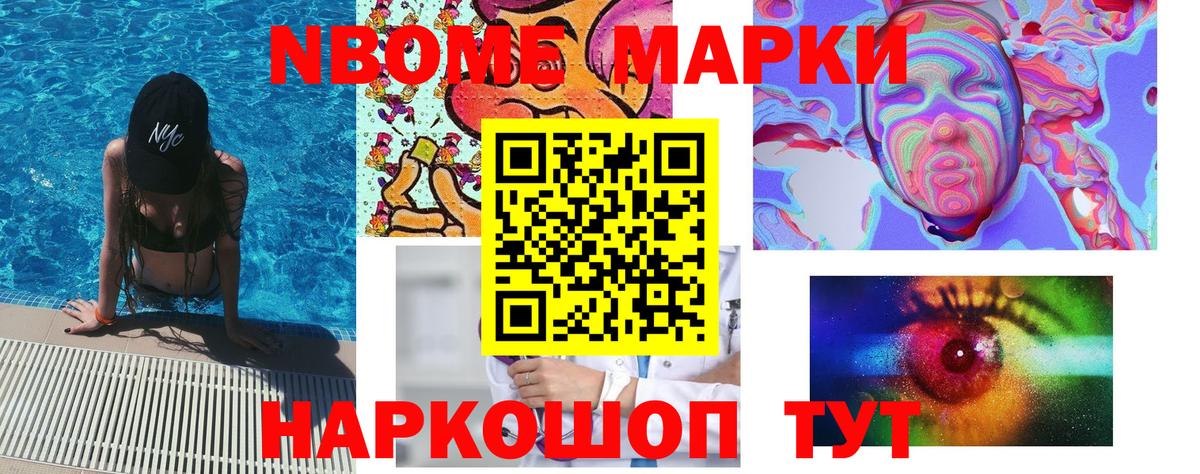 Марки 25I-NBOMe 1,8мг Лысьва