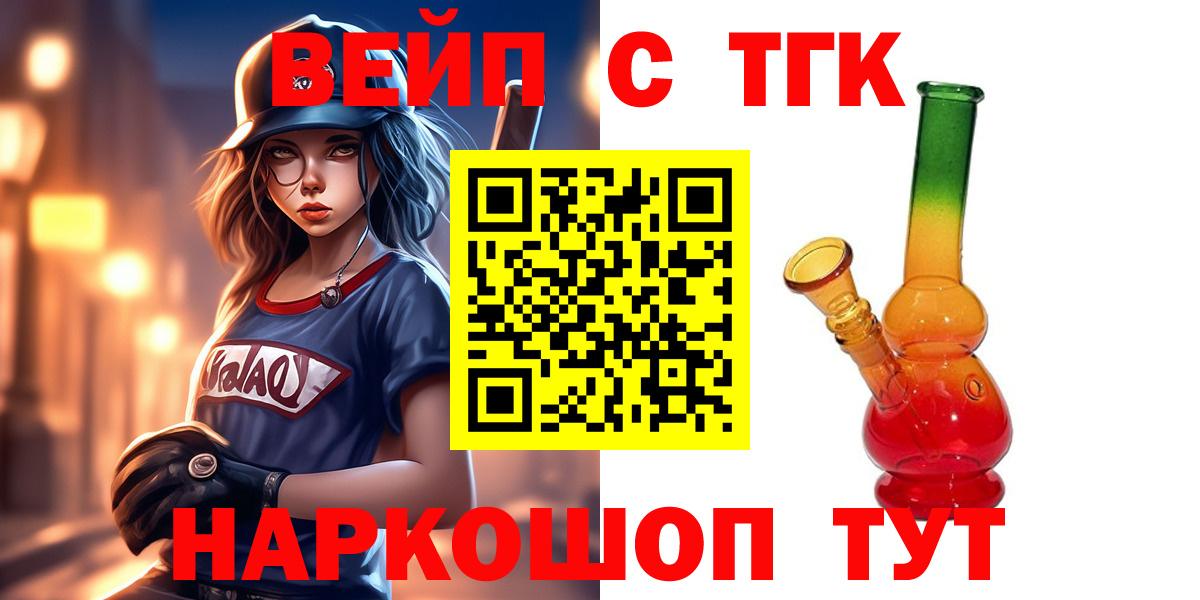 Лысьва  ТГК вейп с тгк  Вход с VPN  наркота  ТГК THC oil 